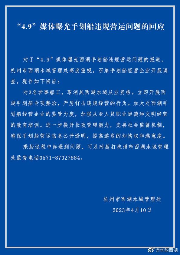 官方回应杭州西湖手划船违规营运：取消3名涉事船工从业资格