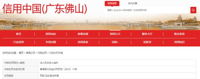 【广东】关于佛山长风网络科技有限公司的行政处罚决定书  粤佛顺北市监行罚罚字〔2023〕11号