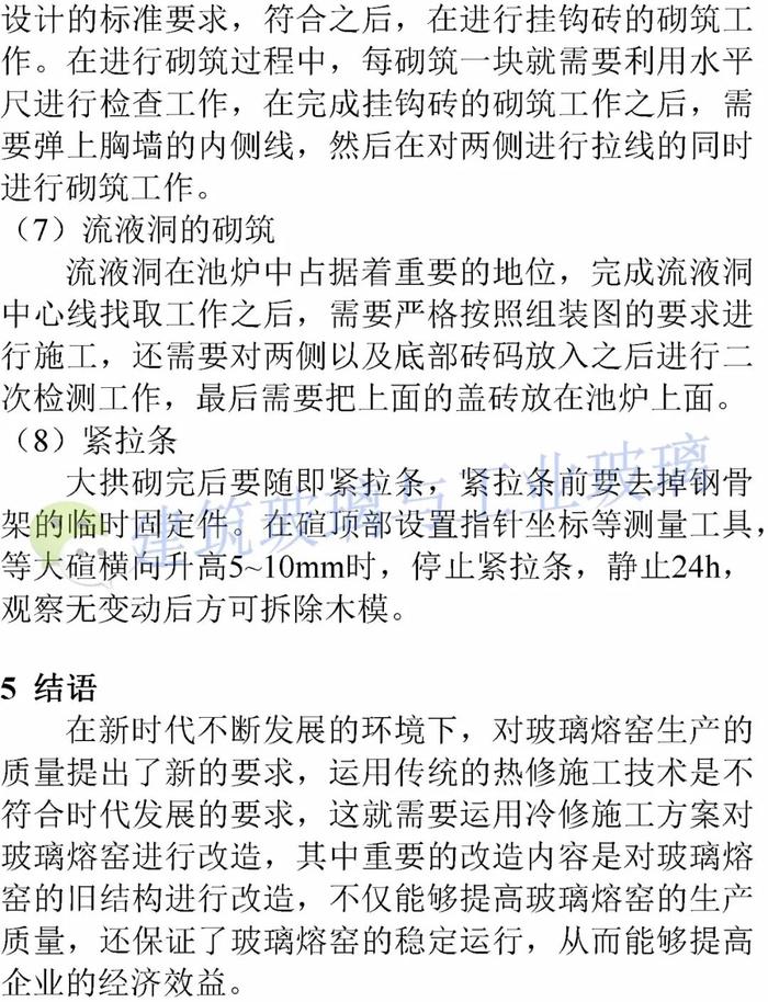 基于玻璃熔窑冷修施工技术优化探讨