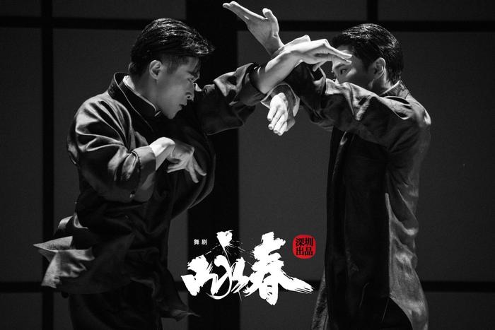 于平：深圳出品舞剧《咏春》的“结构化”，创造了与当代人共情的“新现实”