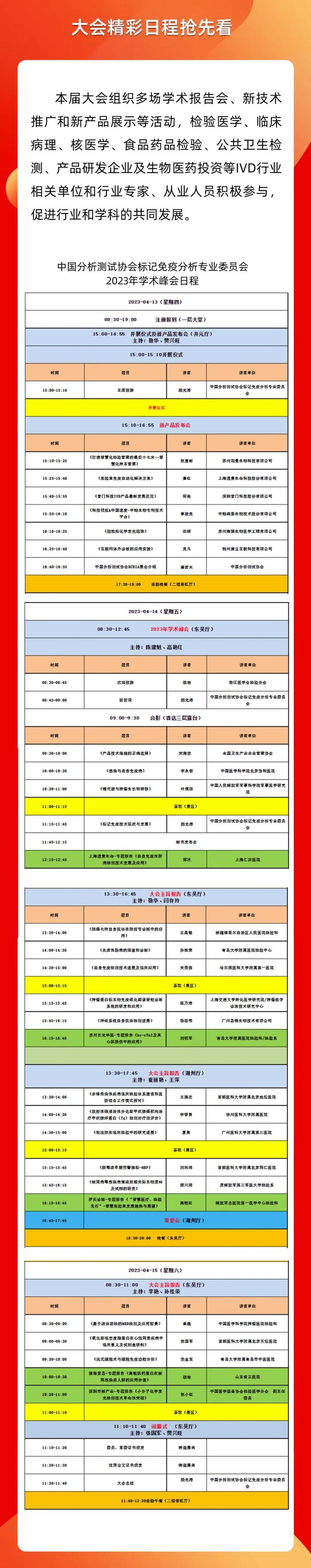 敬请亲启｜康华生物即将闪耀亮相2023标记免疫学术峰会