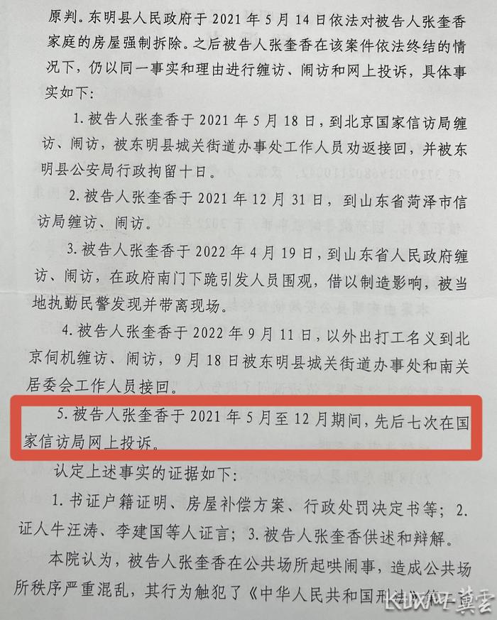 在信访局网上投诉成罪证之一引争议