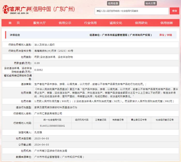 广州市汇景家具有限公司被没收违法所得并罚款