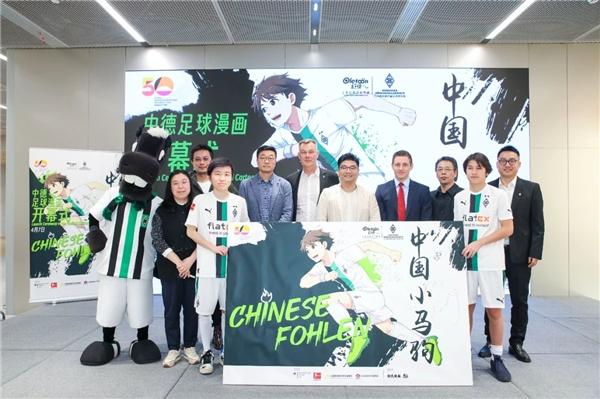门兴足球俱乐部与幻悦文化传媒共同启动《中国小马驹》原创足球漫画