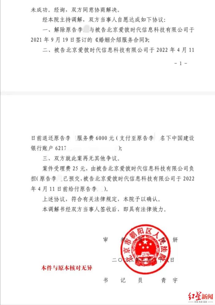 ↑小李与婚介公司的调解书,婚介公司退回小李服务费6000元