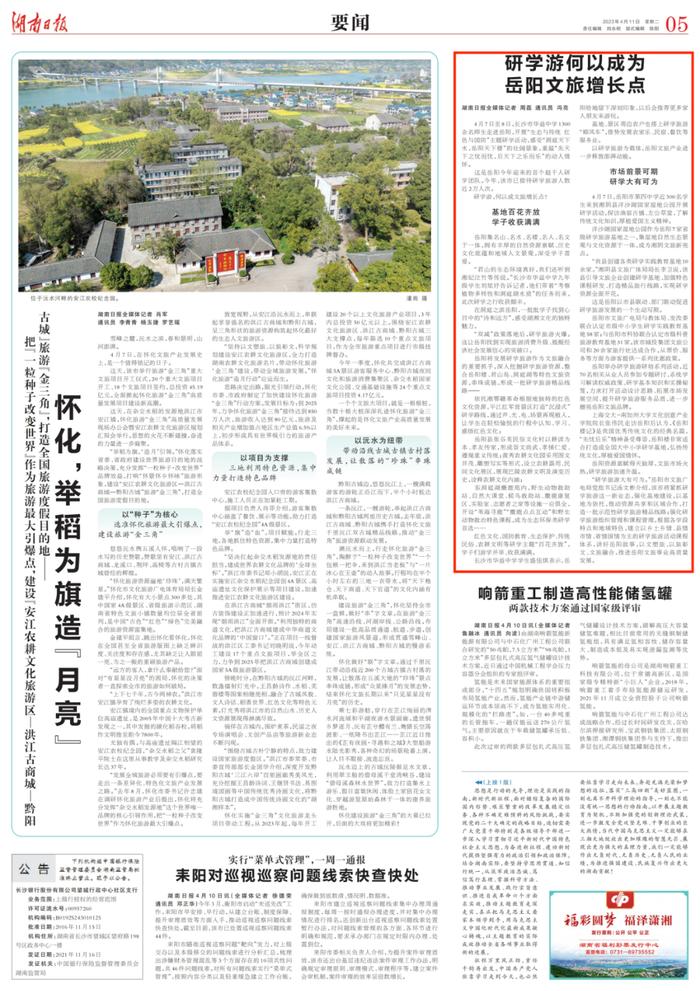 省媒看岳阳｜研学游何以成为岳阳文旅增长点