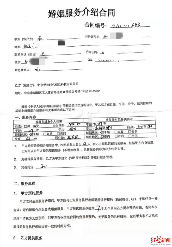 ↑小李提供的婚介合同