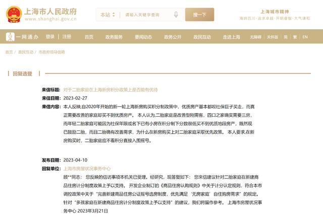 市民建议：二胎家庭购买新房不看积分直接摇号，上海房管部门这样回应→