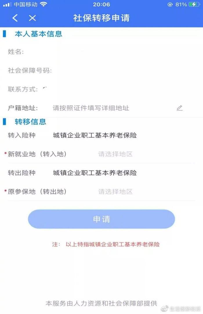 @ 冰城人，企业养老保险跨省转移可全程网上申办啦
