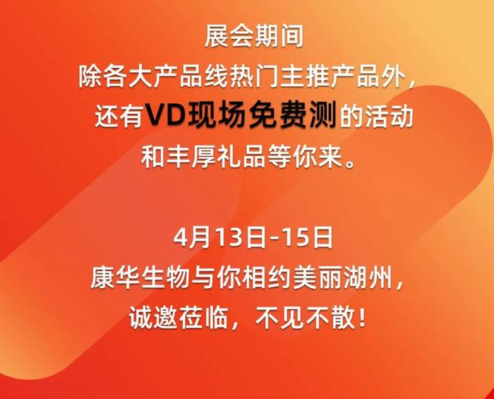 敬请亲启｜康华生物即将闪耀亮相2023标记免疫学术峰会