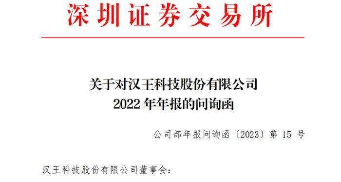 明星股突遭问询！上市12年“一毛不拔” 董事却1年拿孙公司近3000万分红！