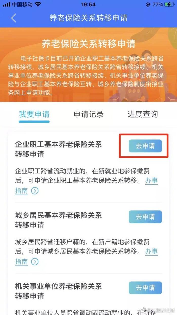 @ 冰城人，企业养老保险跨省转移可全程网上申办啦