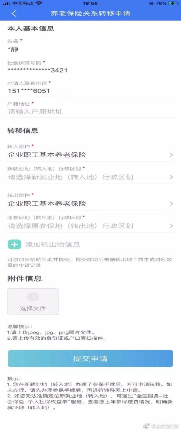 @ 冰城人，企业养老保险跨省转移可全程网上申办啦