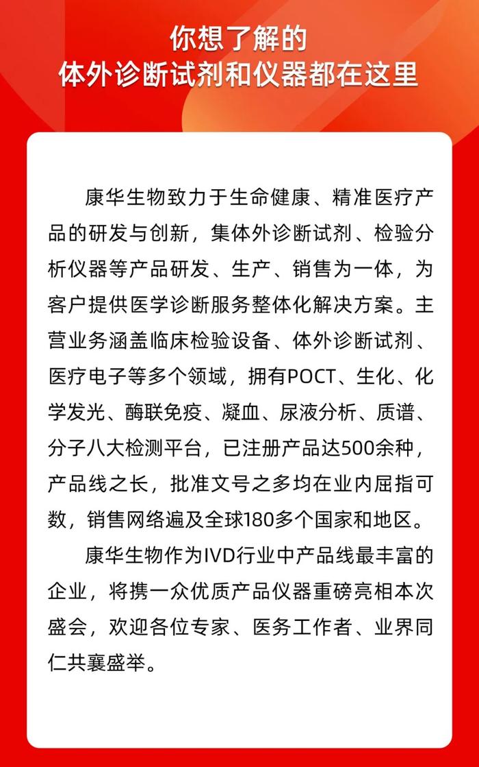 敬请亲启｜康华生物即将闪耀亮相2023标记免疫学术峰会