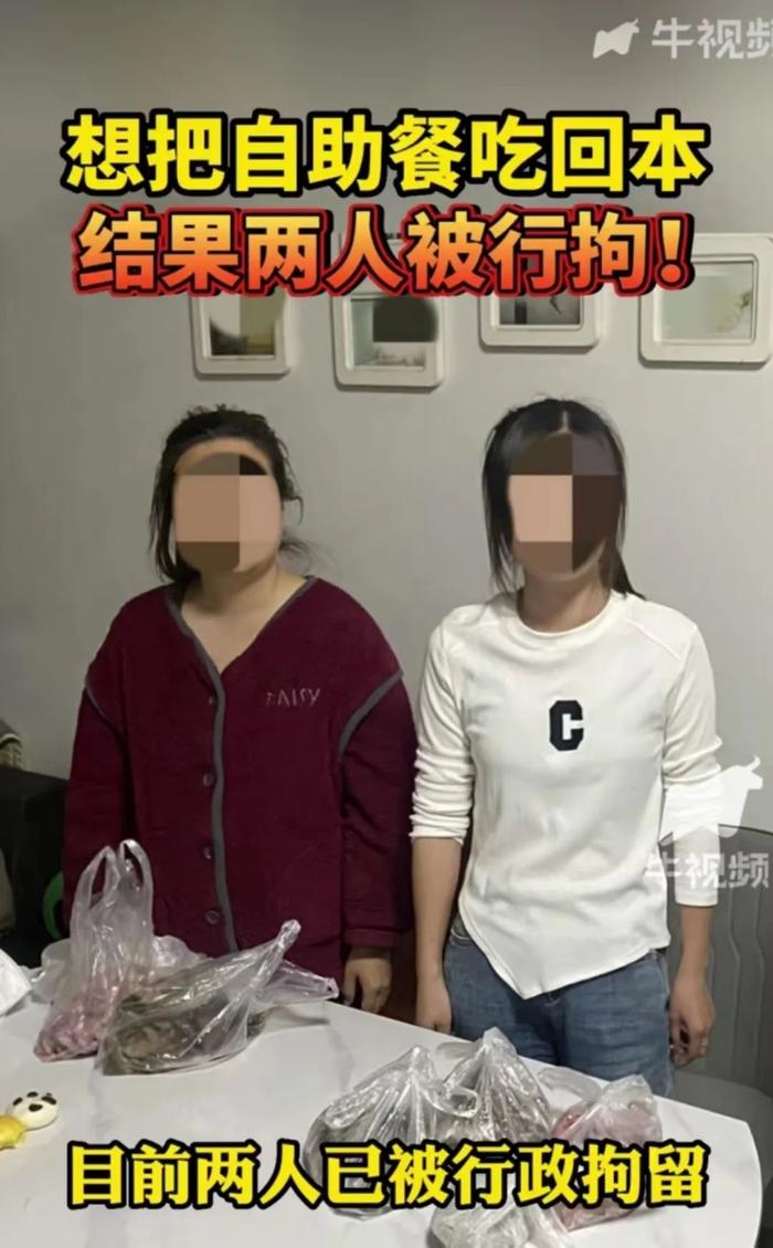 两女子吃自助餐为回本，偷偷打包400元食材，已被行拘！