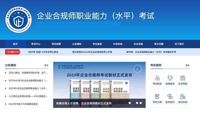 关于发布2023年3月企业合规师职业能力（水平）考试 成绩的公告