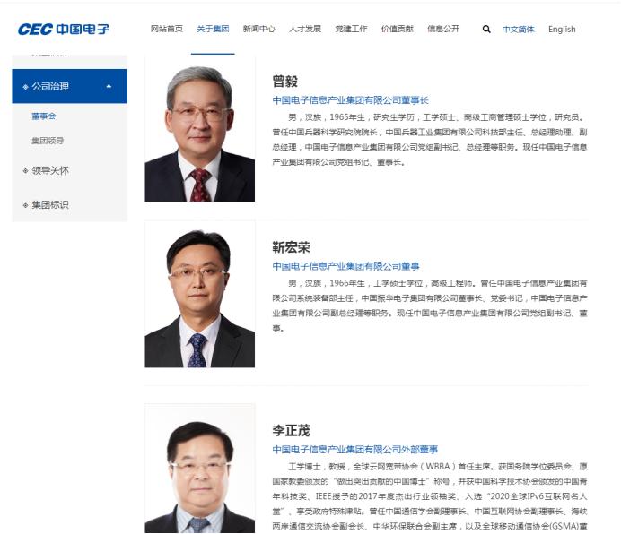 独家：他是原中国电信集团总经理  近日又被聘任新职务令人瞩目 之前已经有一个了