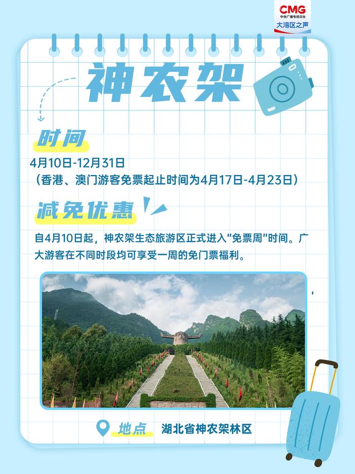 @港澳游客 4月来这些景区，免票→