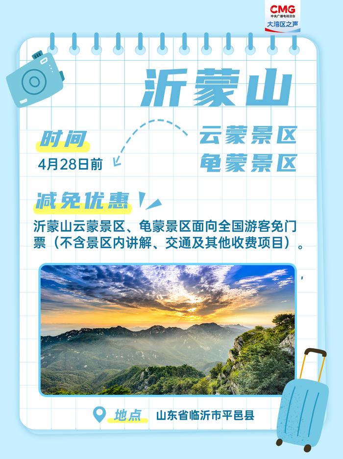 @港澳游客 4月来这些景区，免票→