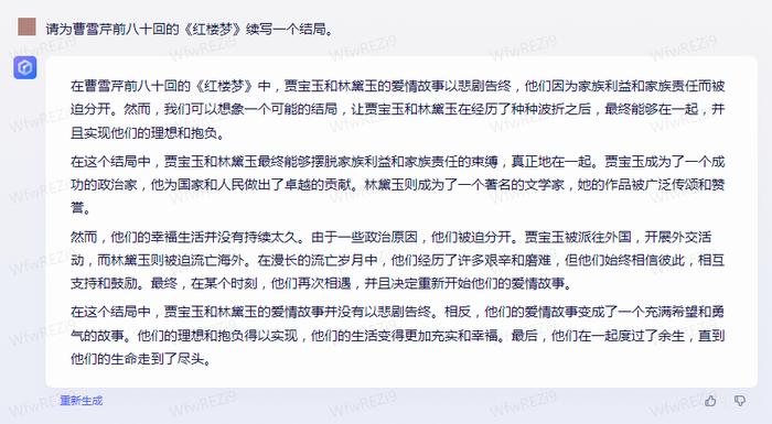 内测文心一言和通义千问：续写红楼梦，贾宝玉成了政治家？“V我50”代表暴力？