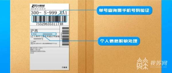 快递电子运单将禁止显示这些信息 江苏三成快递使用“隐私面单”