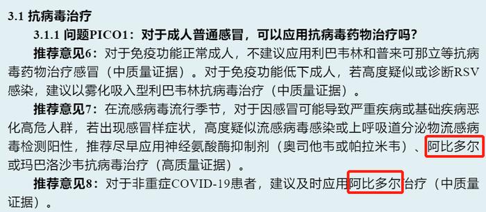 阿比多尔进入成人普通感冒诊断和治疗临床实践指南