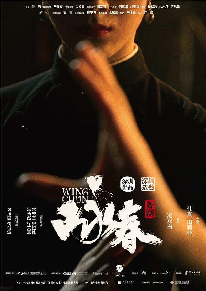 于平：深圳出品舞剧《咏春》的“结构化”，创造了与当代人共情的“新现实”