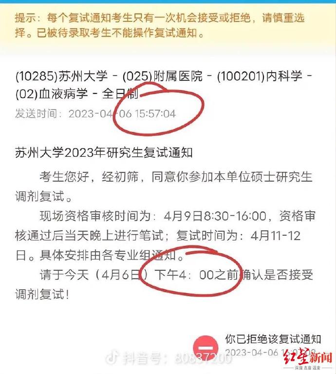 苏州大学回应网传复试确认仅3分钟，招生办工作人员：超时仍能确认