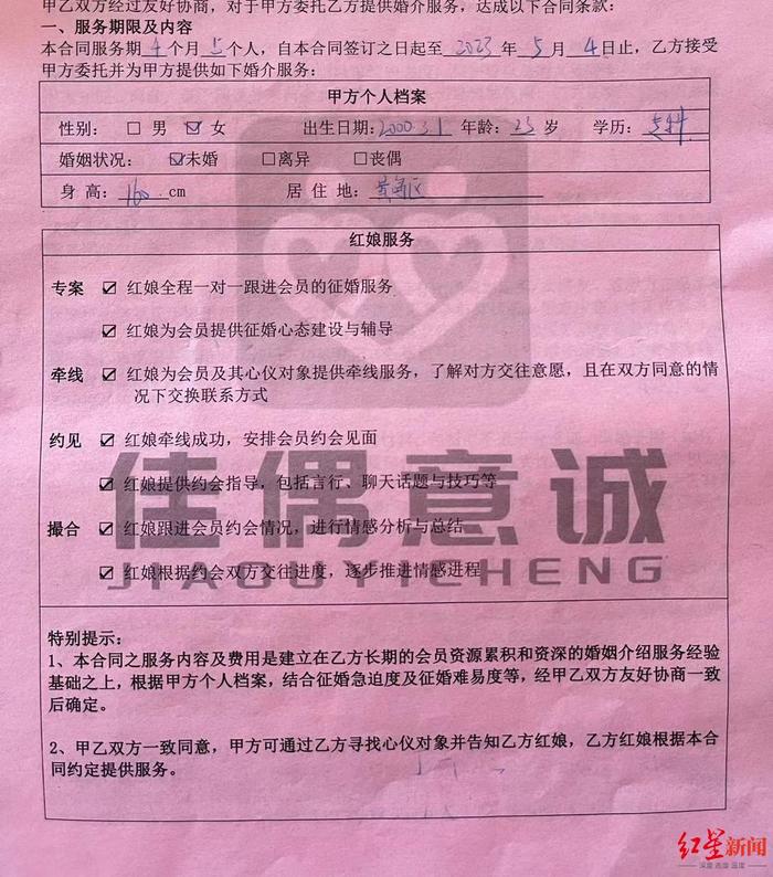 ↑小丁与婚介公司签订的合同