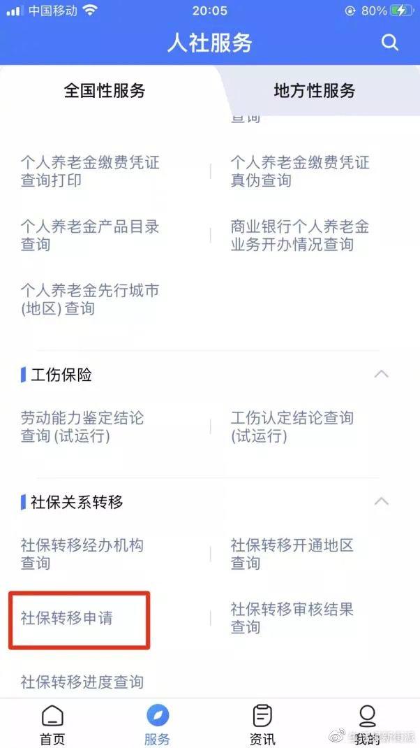 @ 冰城人，企业养老保险跨省转移可全程网上申办啦