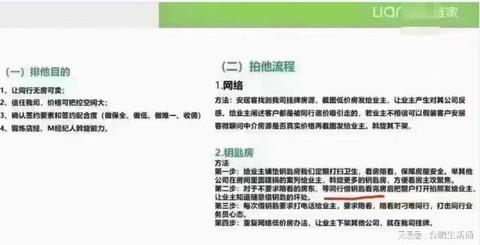 合肥链家内部培训资料流出：为了打击同行，不择手段！