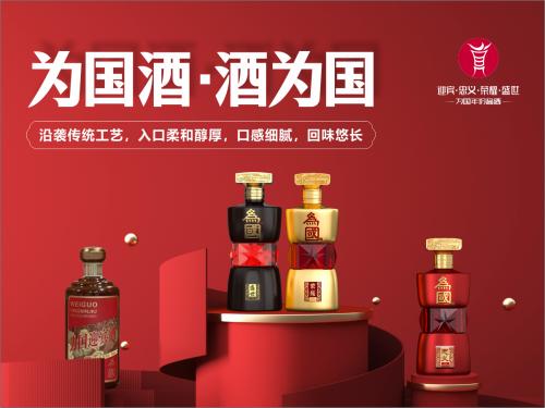 万亿级白酒市场再添新锐品牌，为国酱酒凭实力破圈