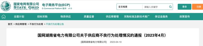 安徽双诚电线电缆有限公司被国网湖南继续黑名单处理