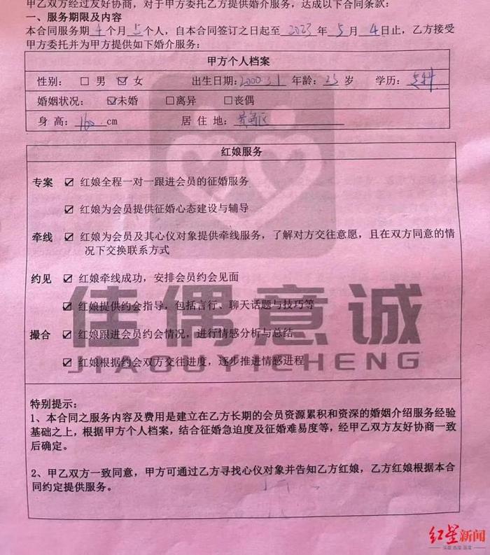 起底黑婚介套路：一天被安排见5个男生，高额婚介费可网贷