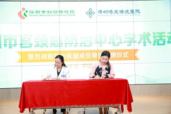 ​深圳博爱曙光医院与深圳市妇幼保健院举行宫颈癌防治联盟签约挂牌仪式