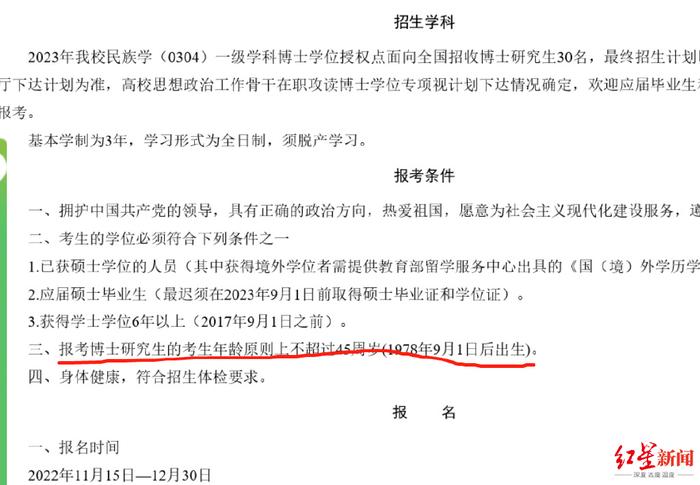 大学党委副书记拟录取为本校博士生  招生科：他只是一名考生