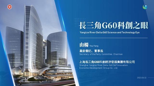 在“东方之珠”推介“上海之根”！共建共享长三角G60科创走廊国家战略平台，共建共享人民向往的松江新城