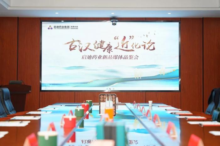 启迪药业举行“古汉健康‘近’化论”2023新品品鉴会