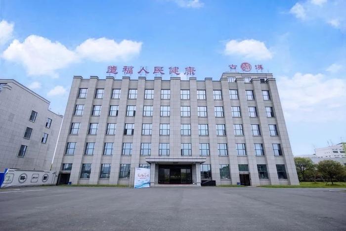 启迪药业举行“古汉健康‘近’化论”2023新品品鉴会