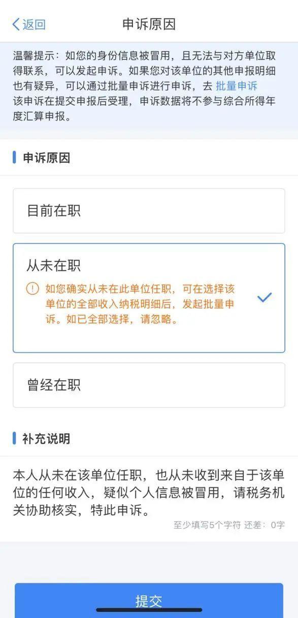 个税汇算如何查看收入明细？发现“不实收入”，如何处理？