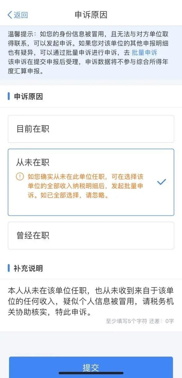 个税汇算如何查看收入明细？发现“不实收入”如何处理？来看解答→