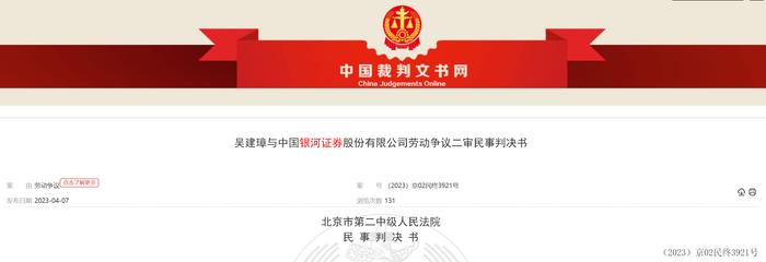 90后分析师拿北京户口后离职，称患抑郁症，知名券商索赔163万！法院这样判……