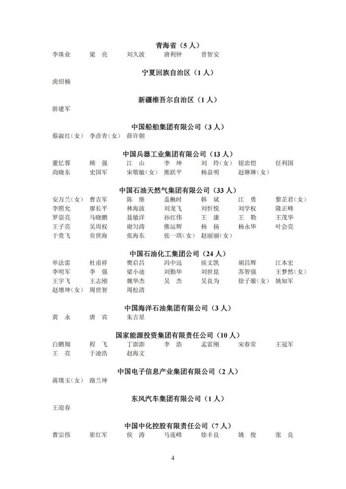 第六批中级注安师注册人员名单公布！