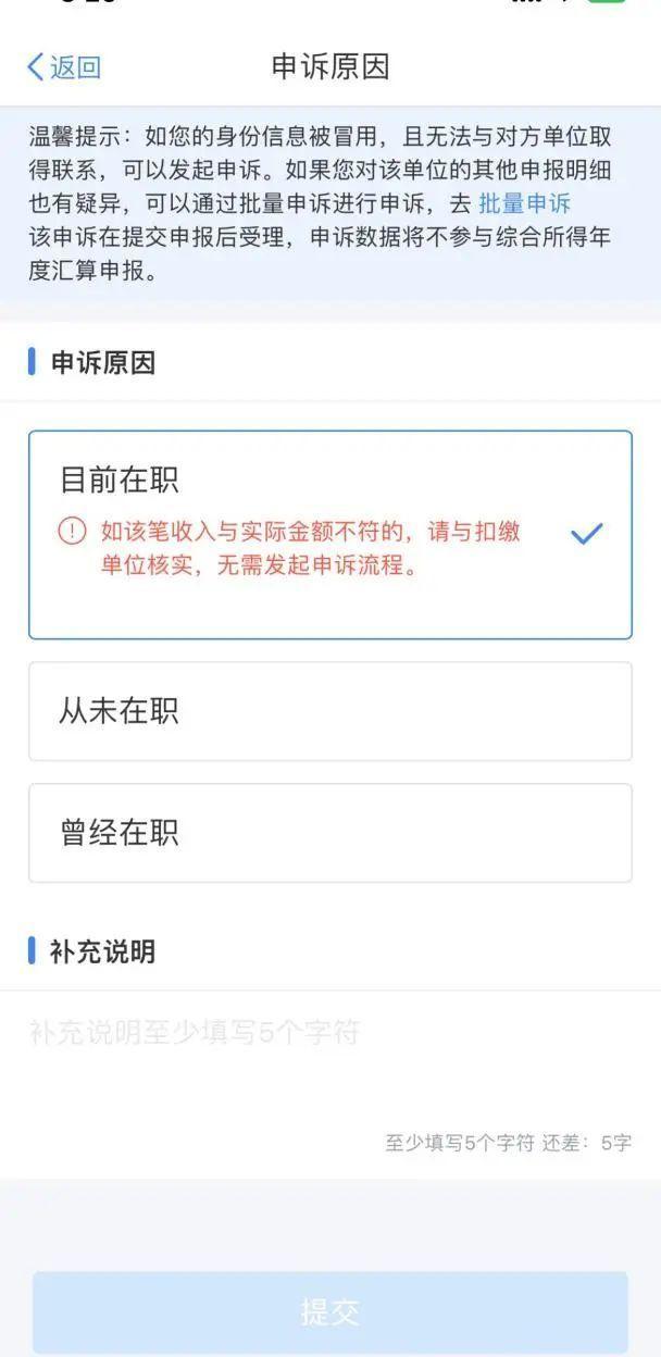 个税汇算如何查看收入明细？发现“不实收入”，如何处理？