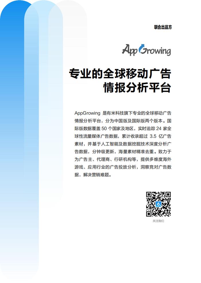 AppGrowing、游戏葡萄、点点数据：2023年第一季度海外市场中重度手游买量观察