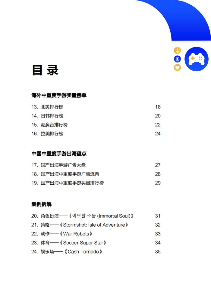 AppGrowing、游戏葡萄、点点数据：2023年第一季度海外市场中重度手游买量观察