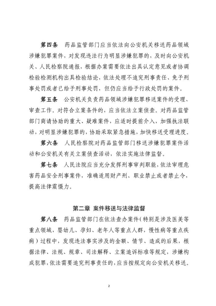 药品行政执法与刑事司法衔接工作办法（征求意见）