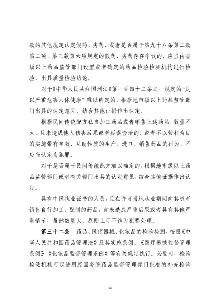 药品行政执法与刑事司法衔接工作办法（征求意见）