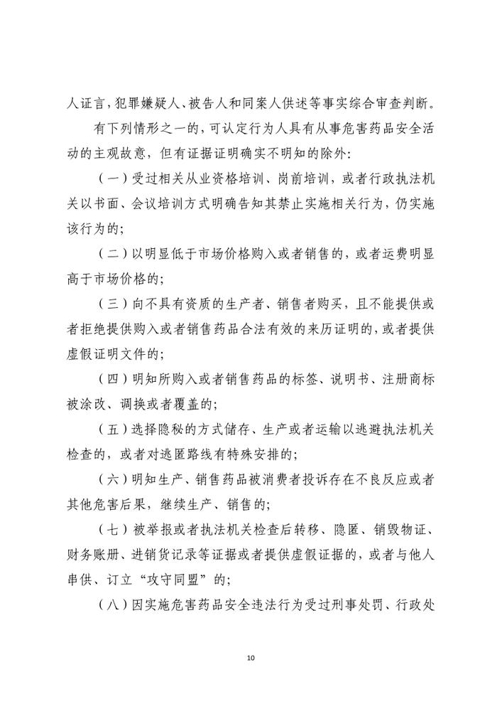 药品行政执法与刑事司法衔接工作办法（征求意见）