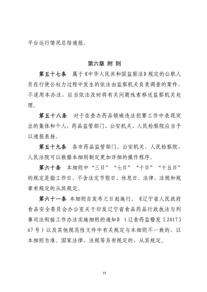 药品行政执法与刑事司法衔接工作办法（征求意见）